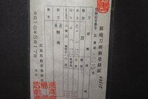 ▽▲特別保存鑑定書　刀　古金剛兵衛　拵　白鞘　鎌倉　92×刀身62.1×反0.8×元幅2.8×元重0.6ｘ先重0.4ｃｍ　1.55ｋｇ▲▽_画像4