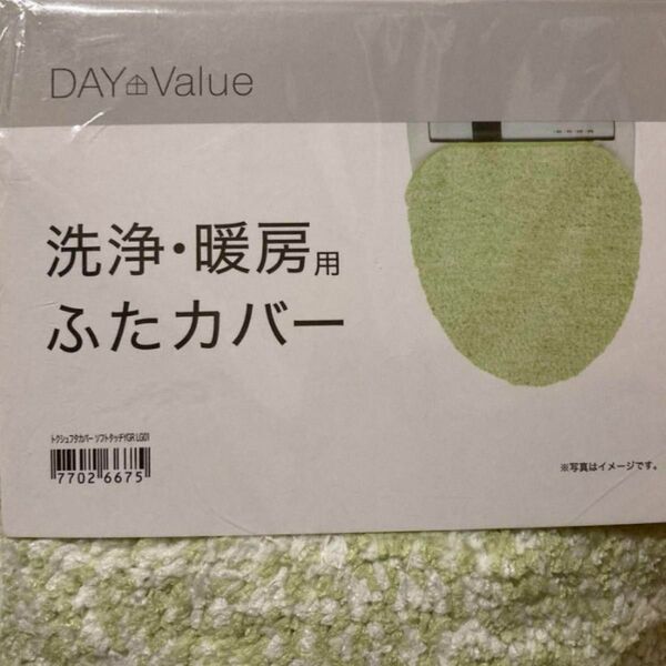 ニトリ　トイレふたカバー　洗浄・暖房用　グリーン　新品未使用