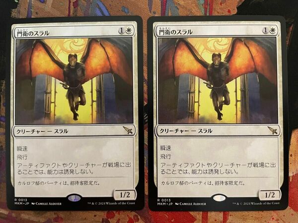 MTG カルロフ邸殺人事件 門衛のスラル 日本語版 2枚セット