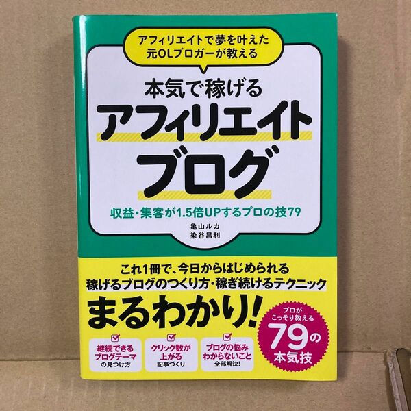 本気で稼げるアフェリエイトブログ