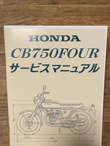 HONDA CB750four サービスマニュアル　cb750k 送料無料　旧車　新品　整備書