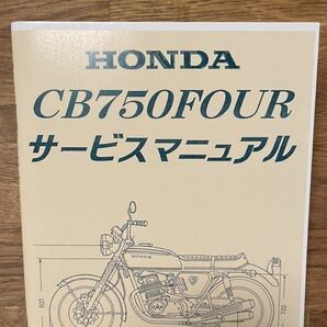 HONDA CB750four サービスマニュアル　cb750k 送料無料　旧車　新品　整備書