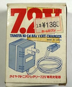 TAMIYA 7.2Vニッカド充電器 未使用