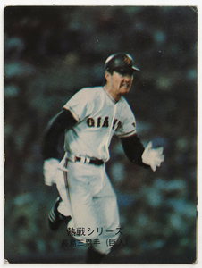 カルビー, プロ野球カード , 1974年度版, No.384 , 長島茂雄, 熱戦シリーズ, 中古