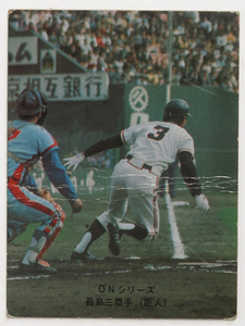 カルビー, プロ野球カード , 1974年度版, No.428 , 長島茂雄, ONシリーズ, 中古
