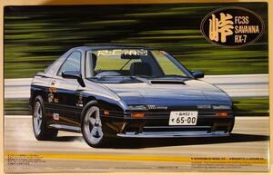 フジミ,サバンナRX-7,峠,1/24,未組み立て