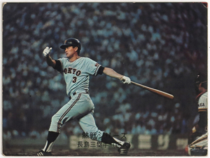 カルビー, プロ野球カード , 1974年度版, No.376, 長島茂雄, 熱戦シリーズ, 中古