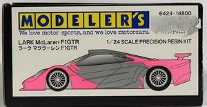 MODELER’S, LARK Mclaren F1 GTR, 1/24, レジンキット,未組立