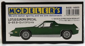 MODELER’S, ロータスヨーロッパ スペシャル, 1/24, レジンキット,未組立