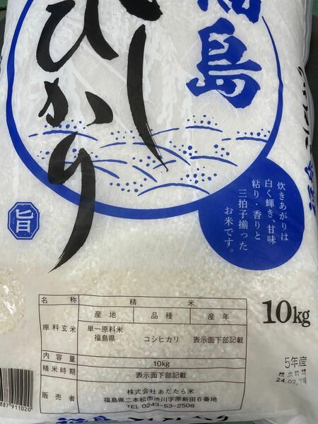 令和5年福島県産コシヒカリ10キロ白米
