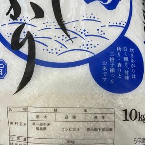 令和5年福島県産コシヒカリ10キロ白米