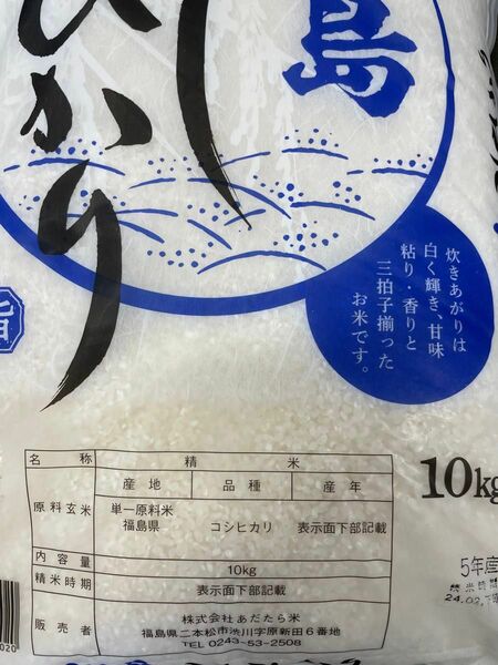 令和5年福島県産コシヒカリ10キロ白米