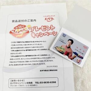 瀬戸康史QUOカード1000円未使用当選通知付き