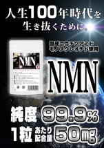 NMN サプリメント 20粒 5袋セット計100粒 日本製 国産ニコチンアミドモノヌクレオチド使用 1粒250mgあたりNMN50mg配合　1袋に1000mg配合_画像7