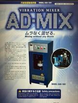 AD-MIX 100V BOX型振動攪拌機　 塗料、インキ、ペースト、粉体など容器に入れて攪拌（混ぜる）振動攪拌機になります。_画像7