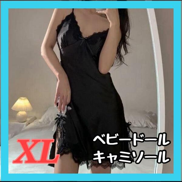 XL 黒 ブラックキャミソール ベビードール セクシーランジェリー ネグリジェ