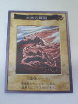 中古品　BANDAI　遊戯王 YU-GI-OH!　大地の龍脈_画像1