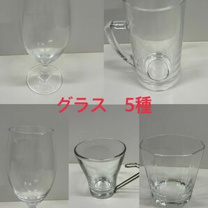 グラス　5種　ロックグラス・ビールグラス・マグカップ・耐熱カップ