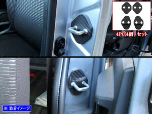 ハイゼットカーゴ S700V S710V カーボン調 ドア ストライカー カバー 4PC ドアゲート プレート パネル ガーニッシュ STRIKER－028