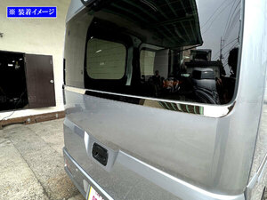 アトレー S700V S710V 超鏡面 ステンレス メッキ リア ウィンドウ モール トランク リア リヤ カバー ベゼル パネル モール TRU－MOL－206