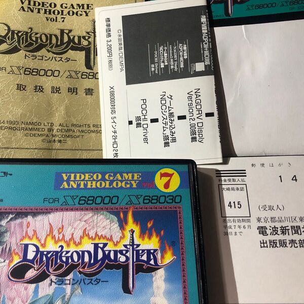 美品完品!ハガキ付き!ドラゴンバスターfor x68000 電波 ドラバス アクション
