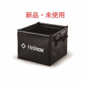 Helinox ヘリノックス Container折りたたみ式コンテナ　コンテナ　ソフトコンテナ収納ボックス　小物入れ