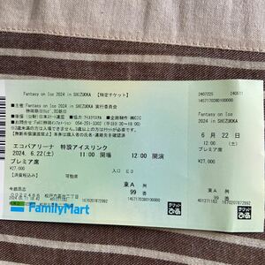 Fantasy on Ice in SHIZUOKA premium seat ticket 