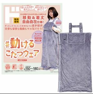 動けるこたつウェア (着る毛布) ドンキホーテ