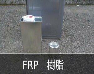 FRP用ポリエステル樹脂1L＋硬化剤＋説明書【FRP リペア 】ゆうパケット発送