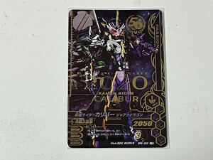 仮面ライダー ガンバライジング カード 50th LR 仮面ライダーカリバー ジャアクドラゴン 中古 BR6-003