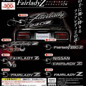 日産 FairladyZ フェアレディZ ラバーキーホルダーコレクション 全 7種セット エンブレム