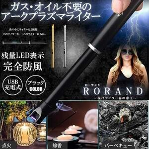  Roland lighter black electron lighter ignition for lighter plasma USB rechargeable electric . manner stylish light weight thin type outdoor RORAND