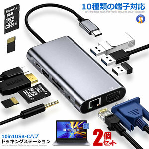 2個セット 10-in-1USB C ハブ ドッキングステーション タイプC ハブ 4K対応 ディスプレイ2台に出力可能WHV010