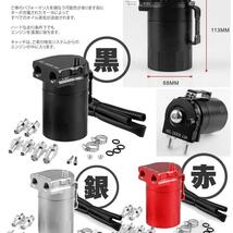 汎用 オイルキャッチタンク 300ml ブラック 円柱型 アルミ製 フリーザーフィルタ バイク 車 カー用品 OILTK300-BK_画像5