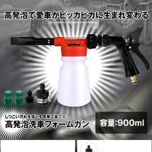 5個セット 洗車フォームガン 900ml レッド ウォッシュガン 高発泡 洗車機 強力 ノズル 散水 洗浄 花を水遣り 庭 ガーデン SFORMGG_画像2