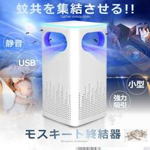 蚊取り器 捕虫器 UV光源 誘引式 無毒 強力吸引 強風 蚊 吸い込む 近紫外線 超静音 蚊ランプ 省エネ MOSUSHU_画像2