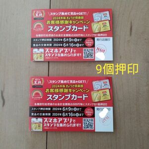 餃子の王将　王将　スタンプカード　2024年ぎょうざ倶楽部