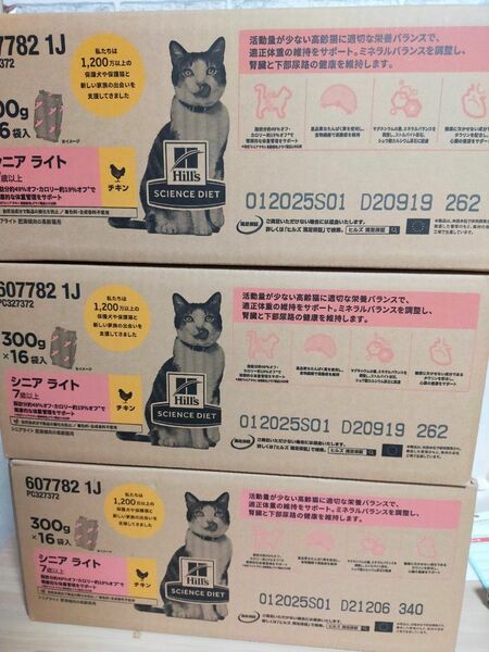 ヒルズ サイエンスダイエット キャットフード シニアライト猫用7歳以上チキン14.4kg (300g x16x3) 高齢猫 肥満 