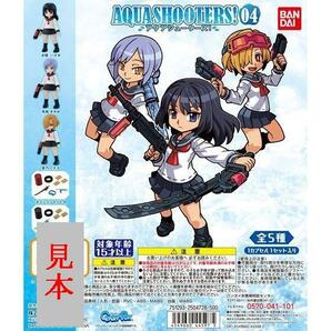 (管理番号CP0060)バンダイ ガシャポン「アクアシューターズ０４（AQUA SHOOTERS!04) 」　全５種