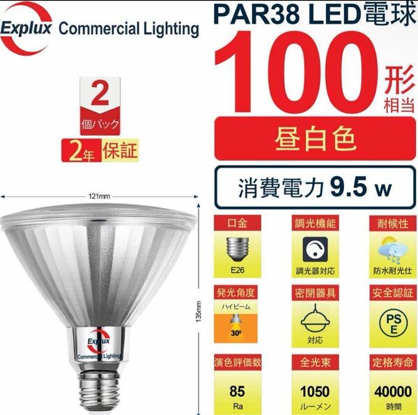 大特価Explux ハイビームLED電球 100W形相当 スポットビームLEDスポットライト 