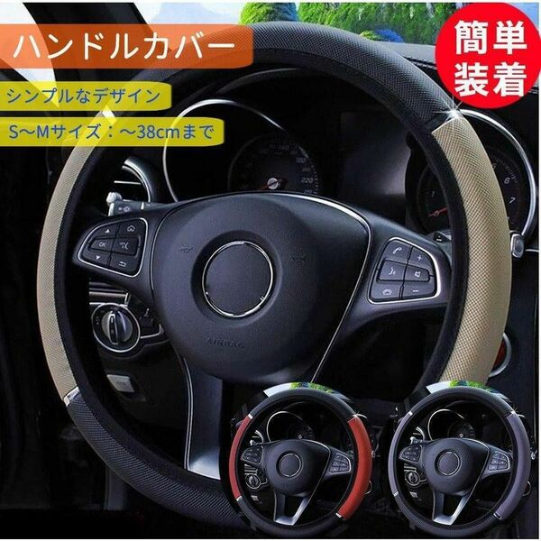 【Newカラー！】ハンドルカバー S〜Mサイズ用 レッド色 バイカラー 伸縮 軽自動車〜普通車