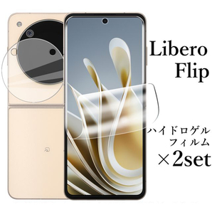 Libero Flip ハイドロゲルフィルム×2set A304ZT●の画像1