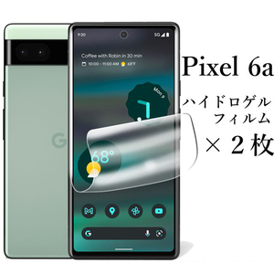 Google pixel 6a ハイドロゲルフィルム2枚●