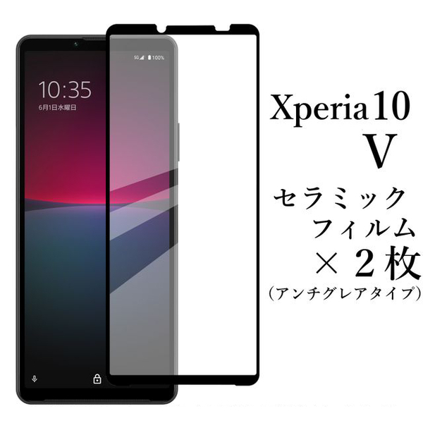 Xperia 10 V SO-52D SOG11 セラミックフィルム×2枚●