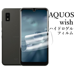 AQUOS wish3 SH-53D A302SH ハイドロゲルフィルム●