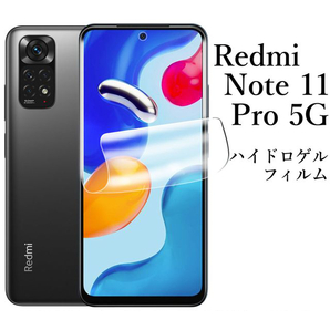 Xiomi Redmi Note 11 Pro 5G ハイドロゲルフィルム●