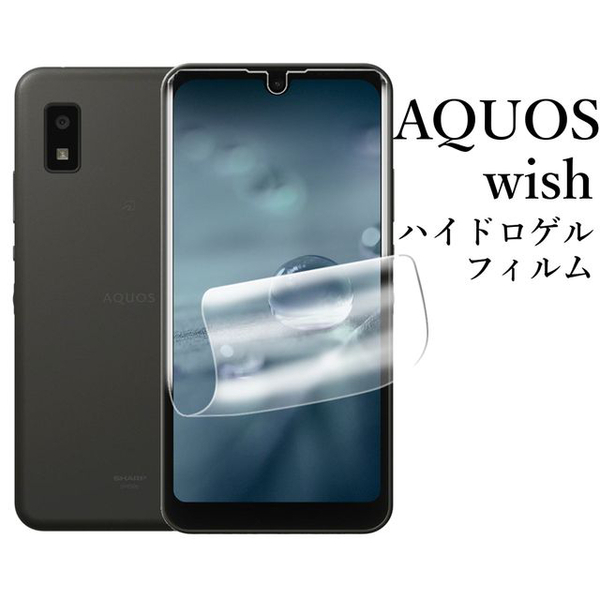 AQUOS wish3 SH-53D A302SH ハイドロゲルフィルム×4枚●