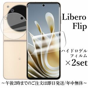 Libero Flip A304ZT ハイドロゲルフィルム×2set★