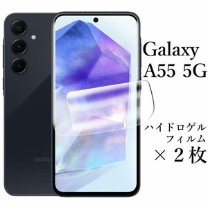 Galaxy A55 5G ハイドロゲルフィルム×2枚 SC-53E SCG27●