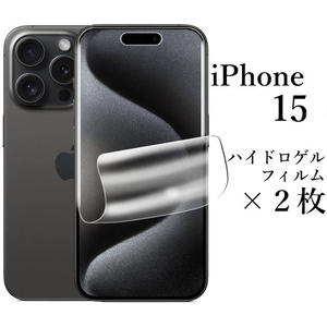 iPhone 15 ハイドロゲルフィルム×2枚セット●